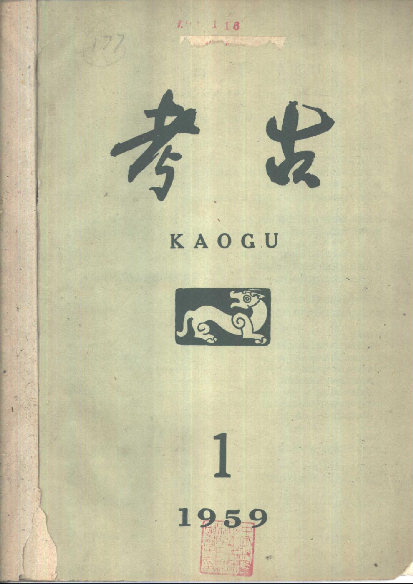 考古1959年第01-06期.pdf_第1页