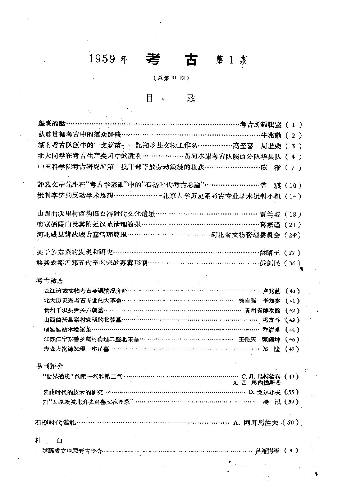 考古1959年第01-06期.pdf_第7页