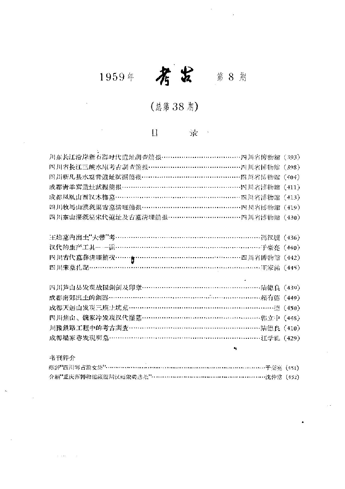 考古1959年第07-12期.pdf_第9页