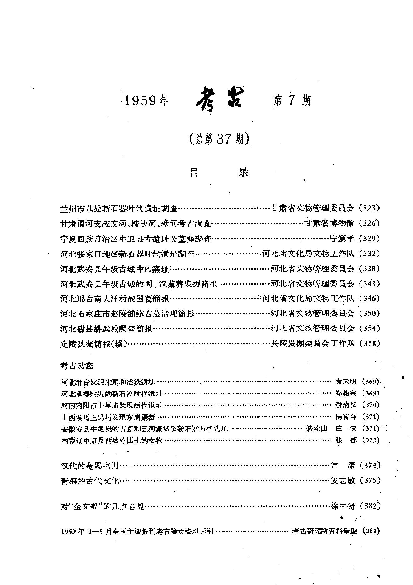 考古1959年第07-12期.pdf_第7页