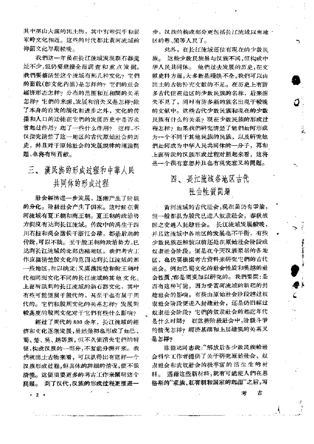 考古1960年第02期.pdf_第4页