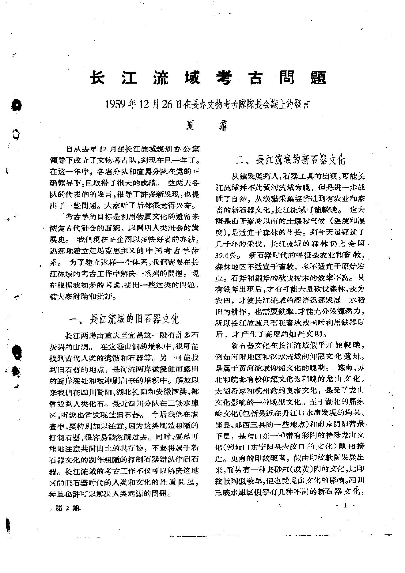 考古1960年第02期.pdf_第3页