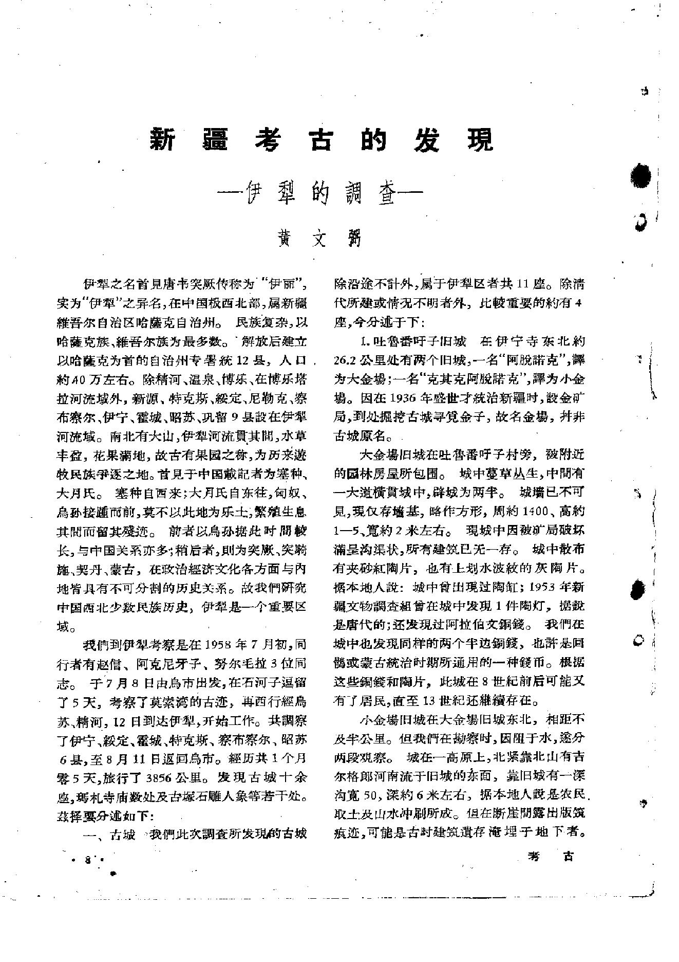 考古1960年第02期.pdf_第10页