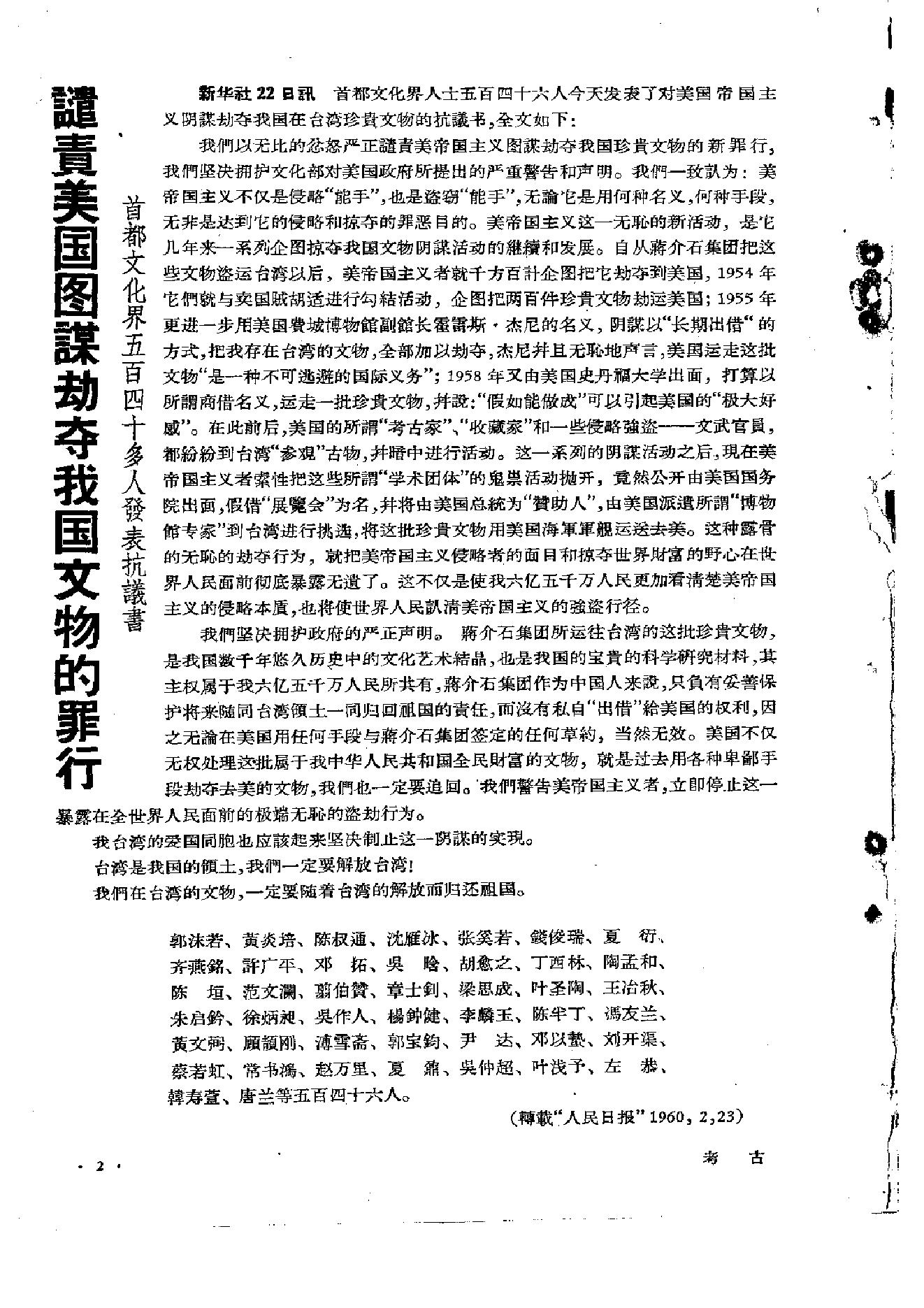 考古1960年第03期.pdf_第5页