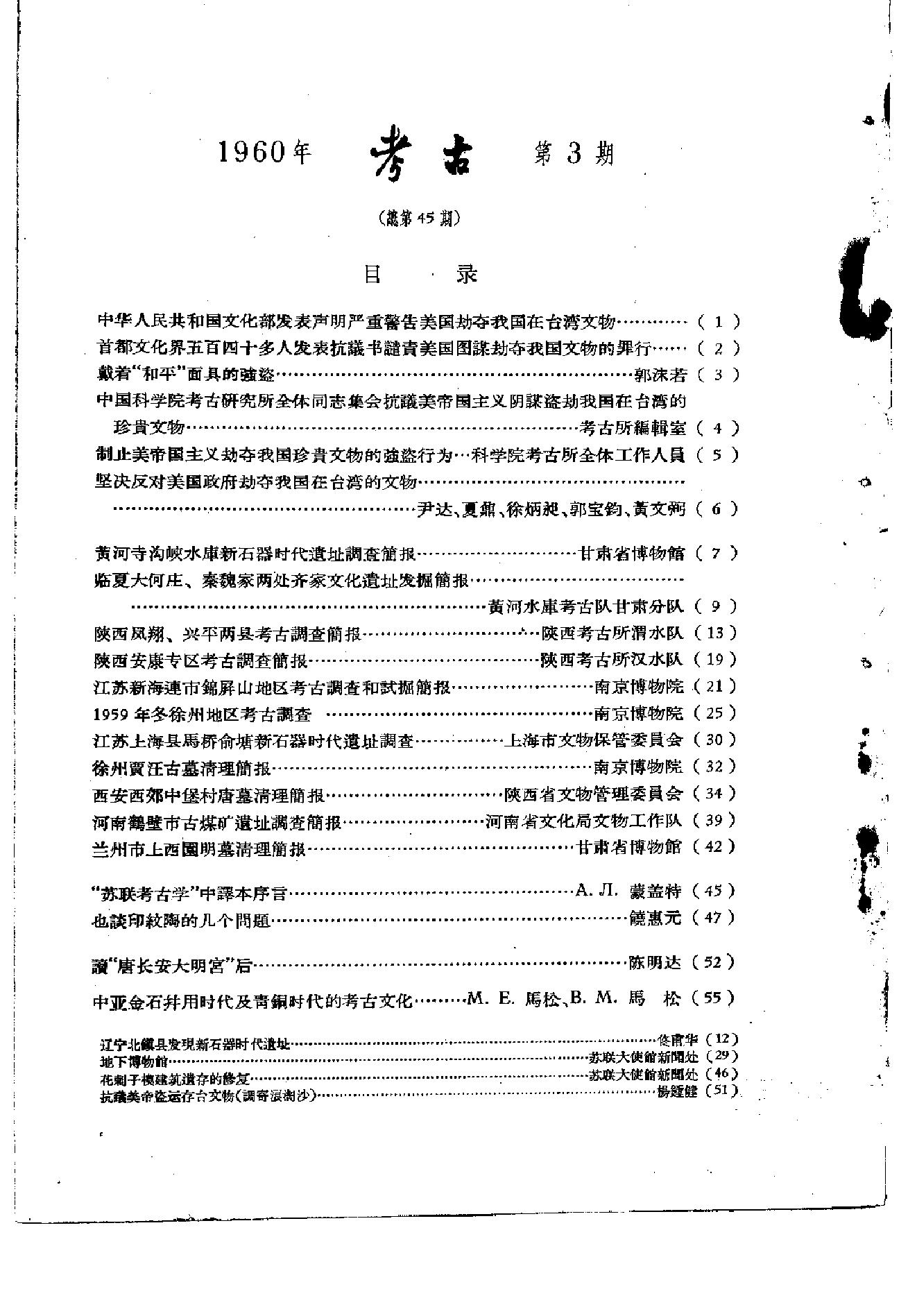 考古1960年第03期.pdf_第2页