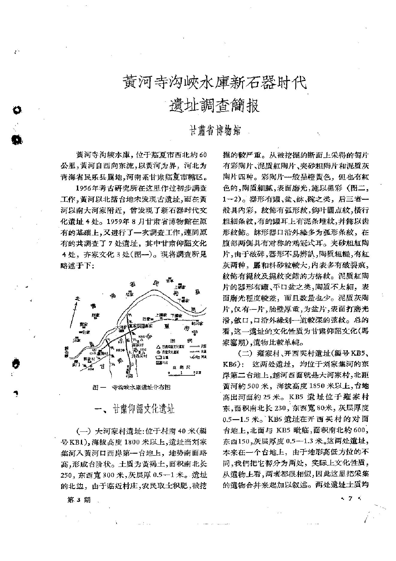 考古1960年第03期.pdf_第10页