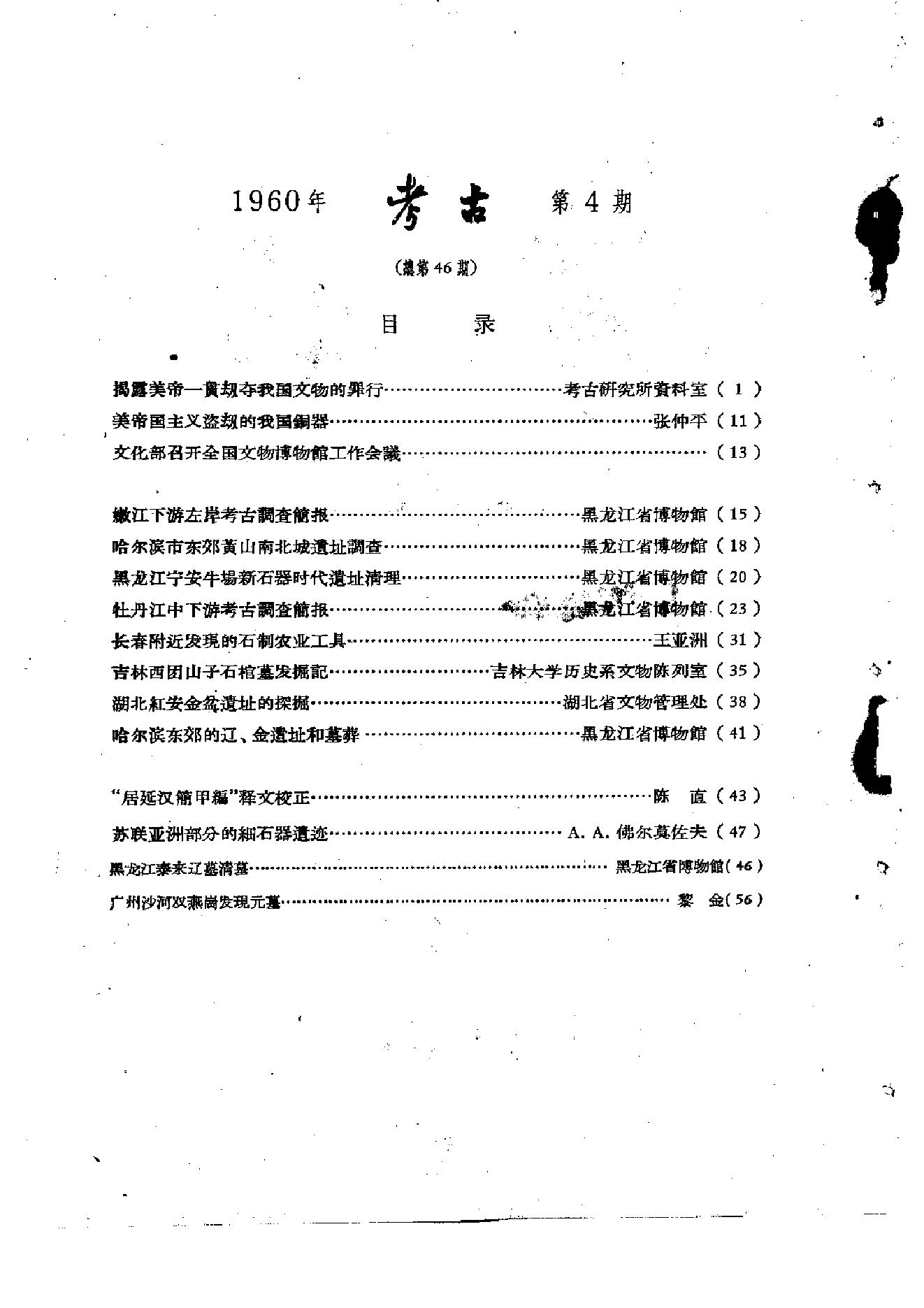 考古1960年第04期.pdf_第2页