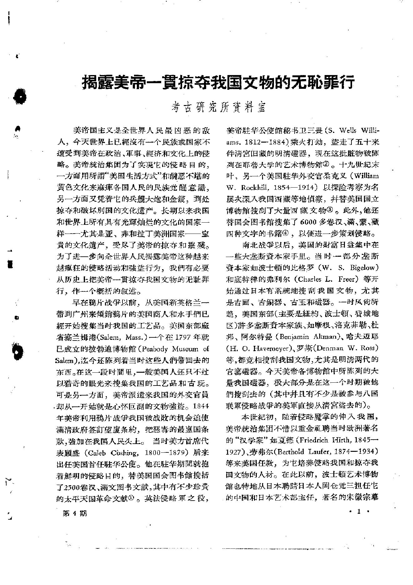 考古1960年第04期.pdf_第4页