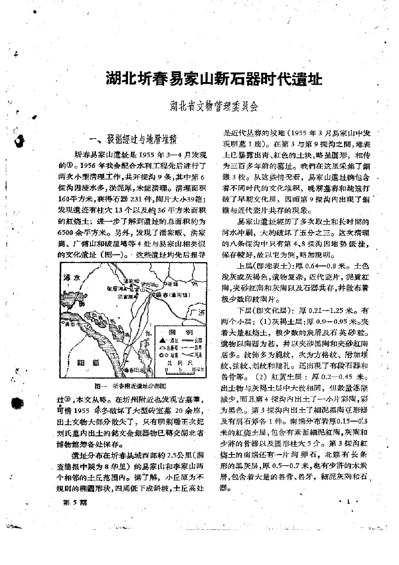 考古1960年第05期.pdf_第4页