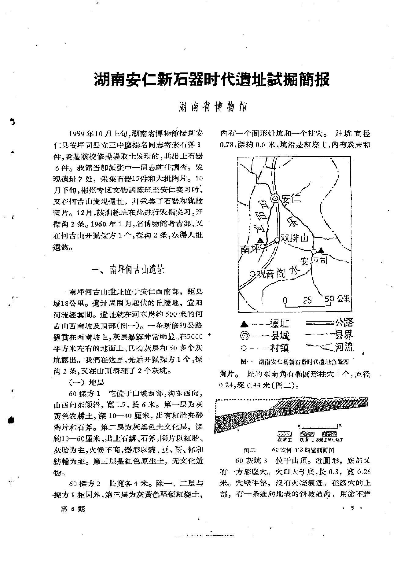 考古1960年第06期.pdf_第8页