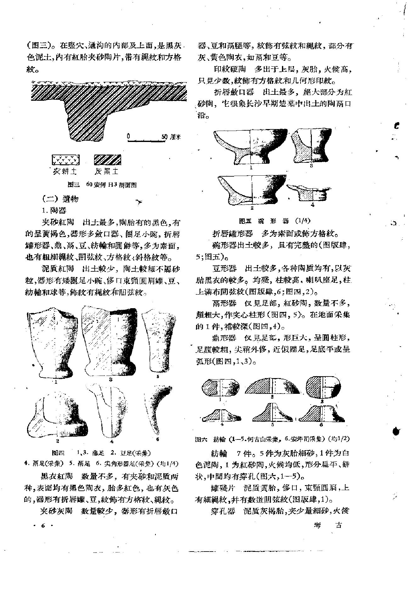 考古1960年第06期.pdf_第9页