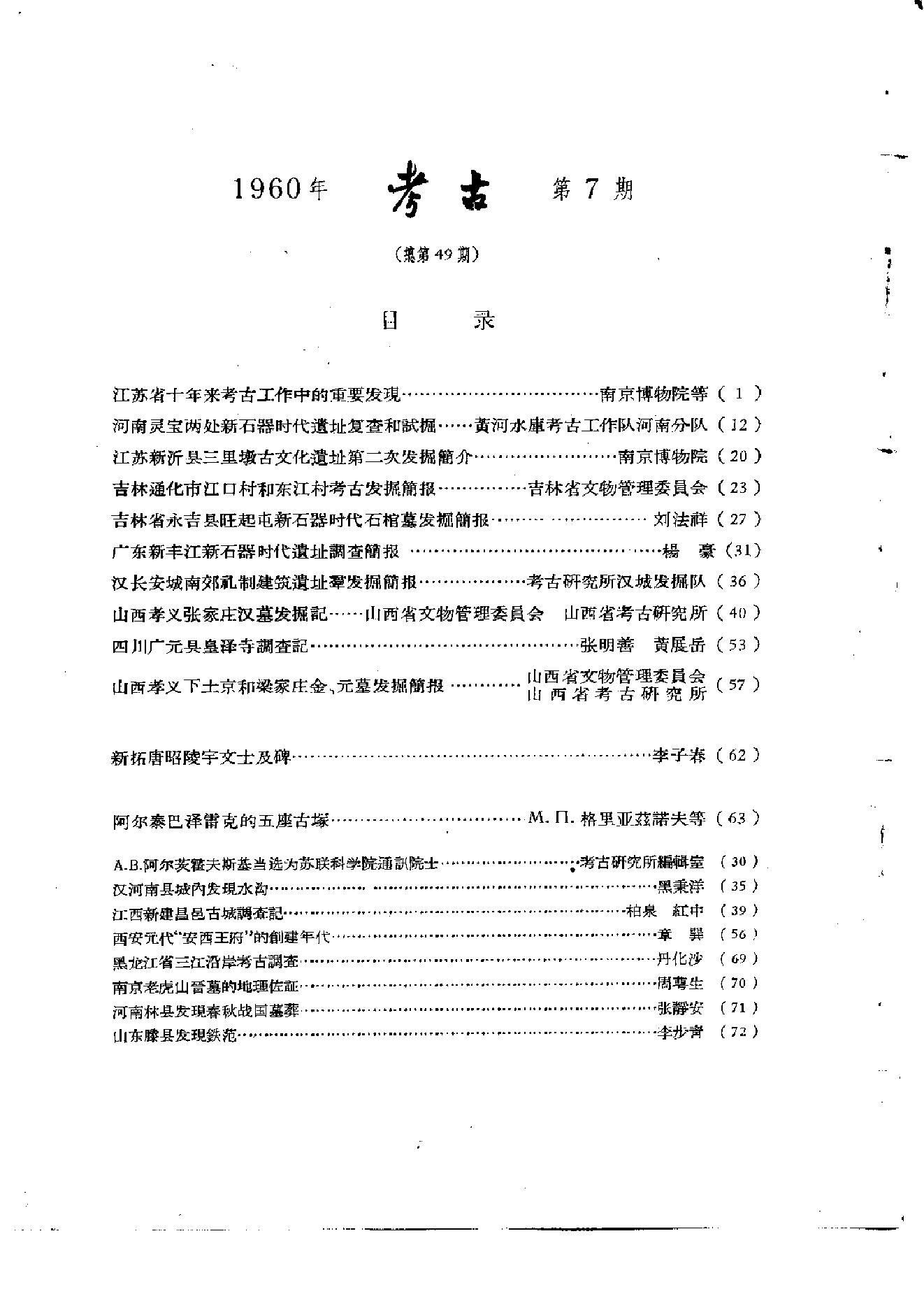 考古1960年第07期.pdf_第2页