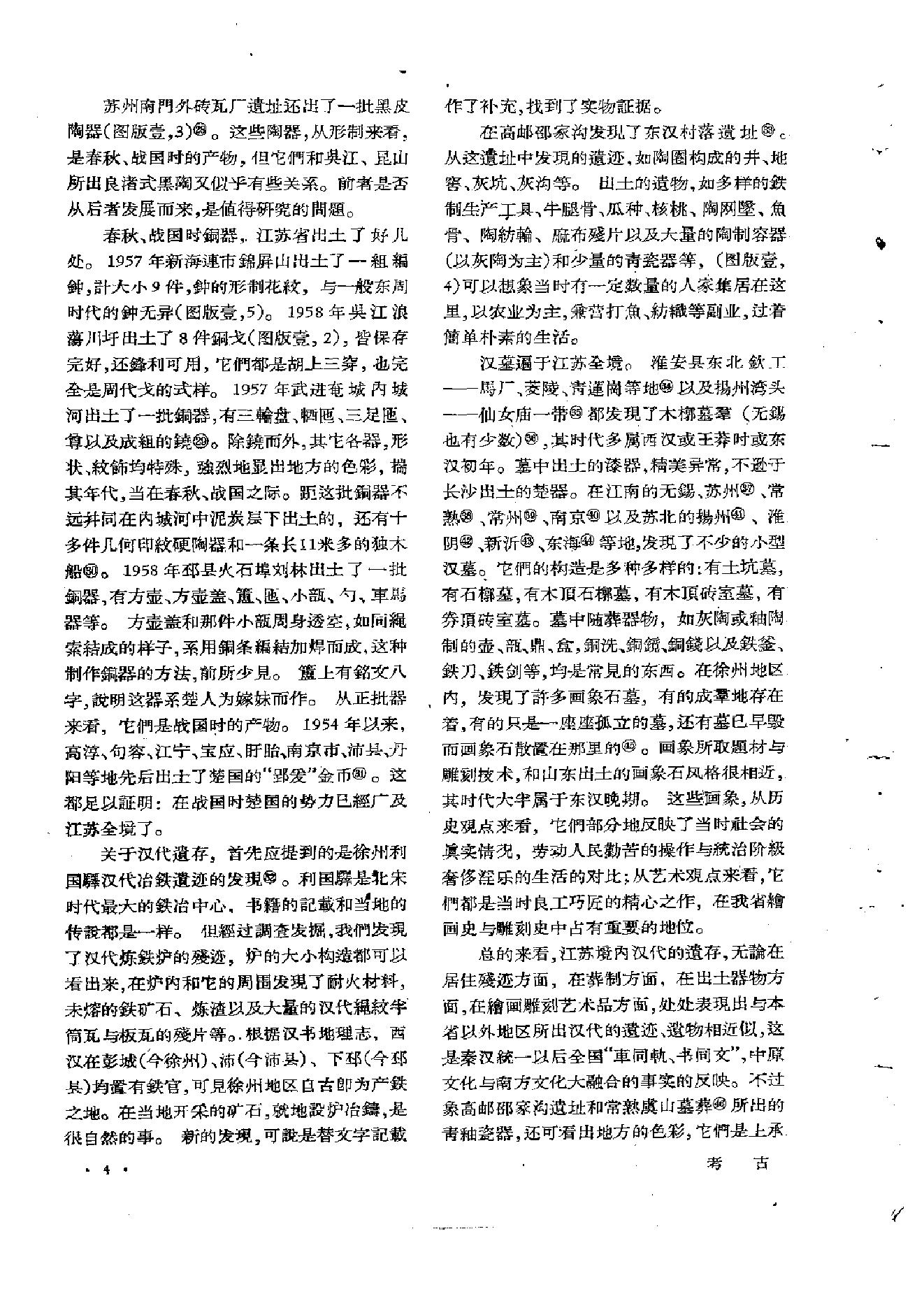 考古1960年第07期.pdf_第7页