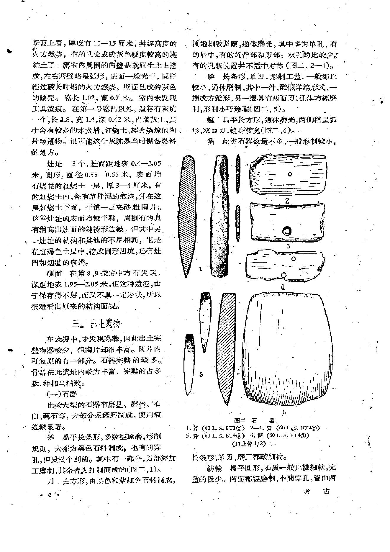 考古1960年第09期.pdf_第5页