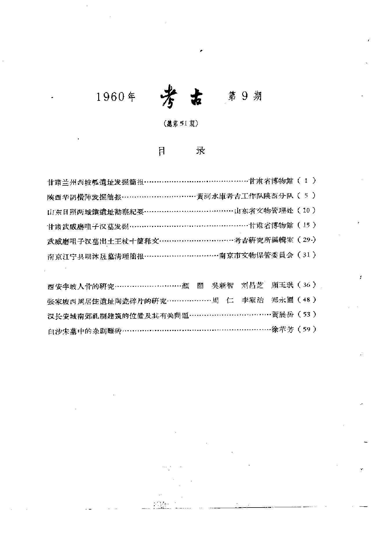 考古1960年第09期.pdf_第2页