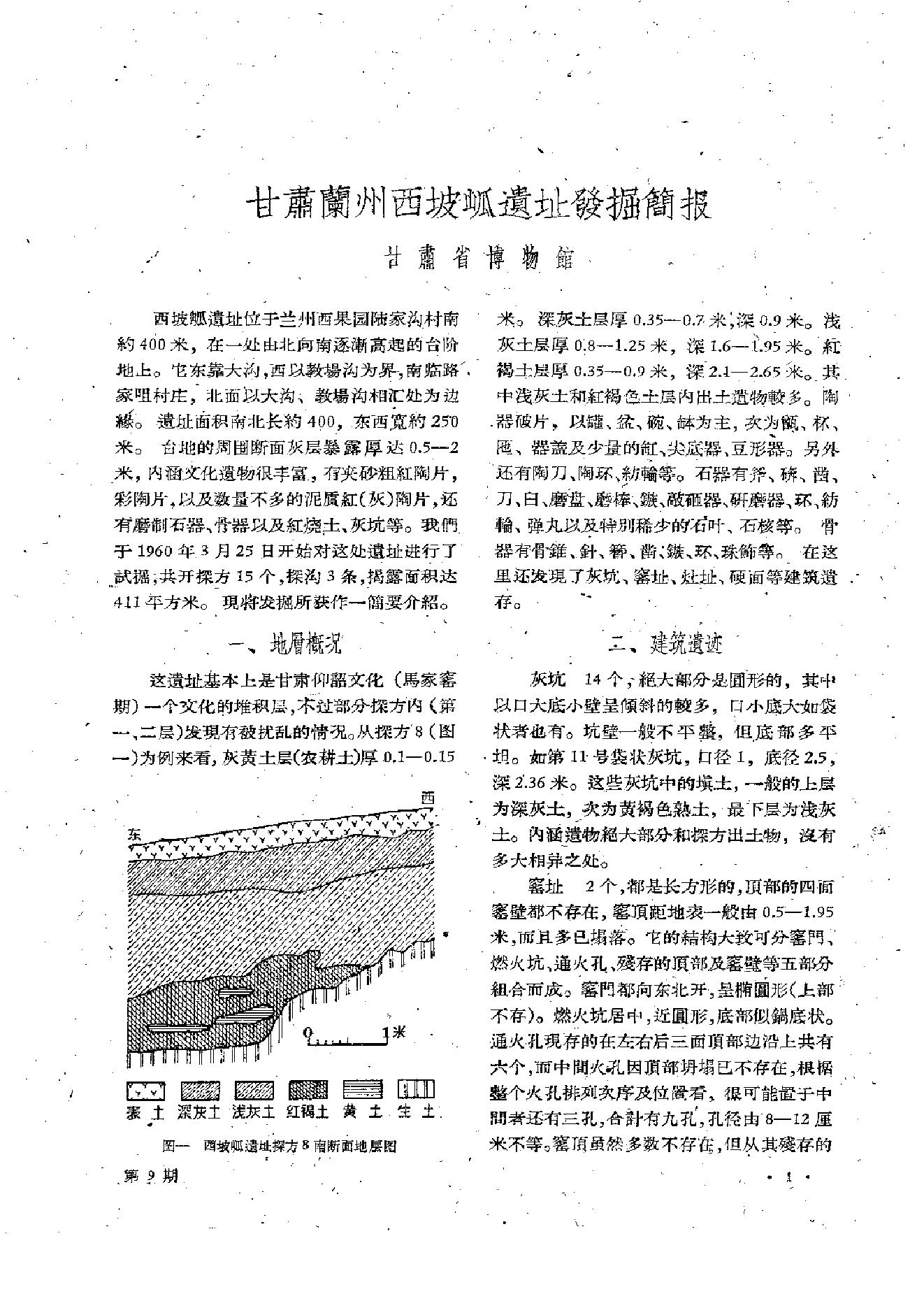 考古1960年第09期.pdf_第4页