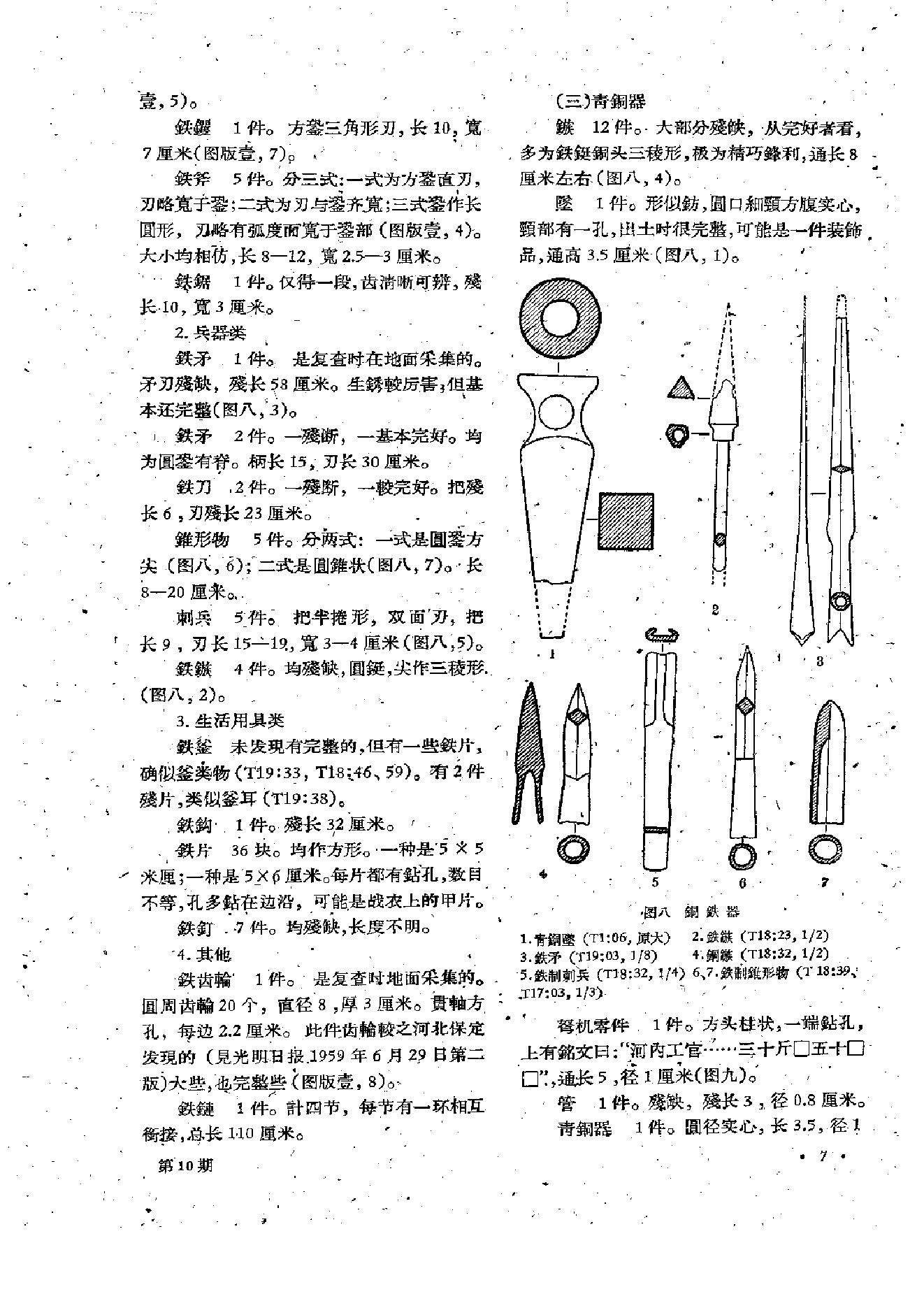 考古1960年第10期.pdf_第10页