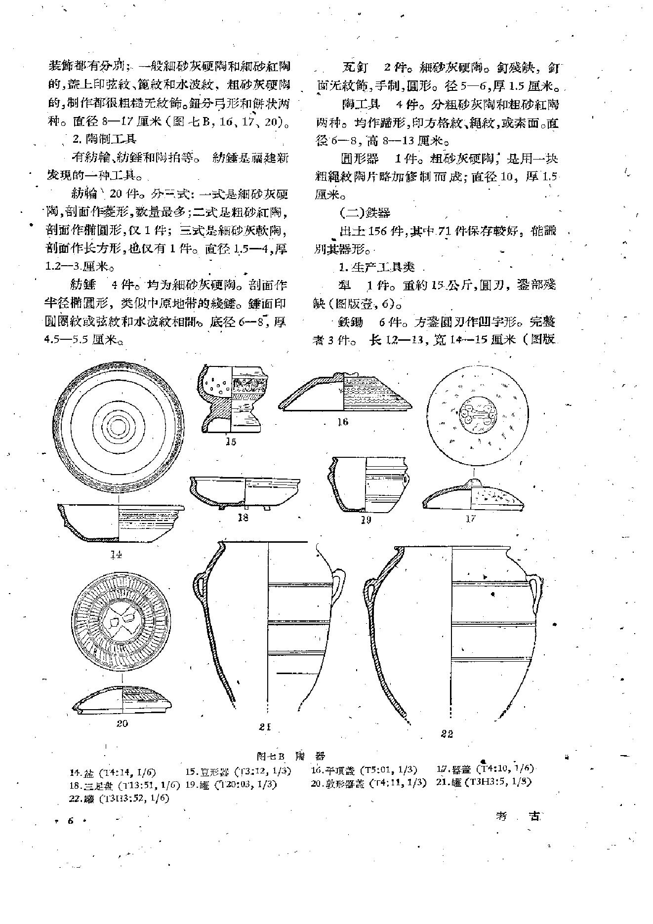 考古1960年第10期.pdf_第9页