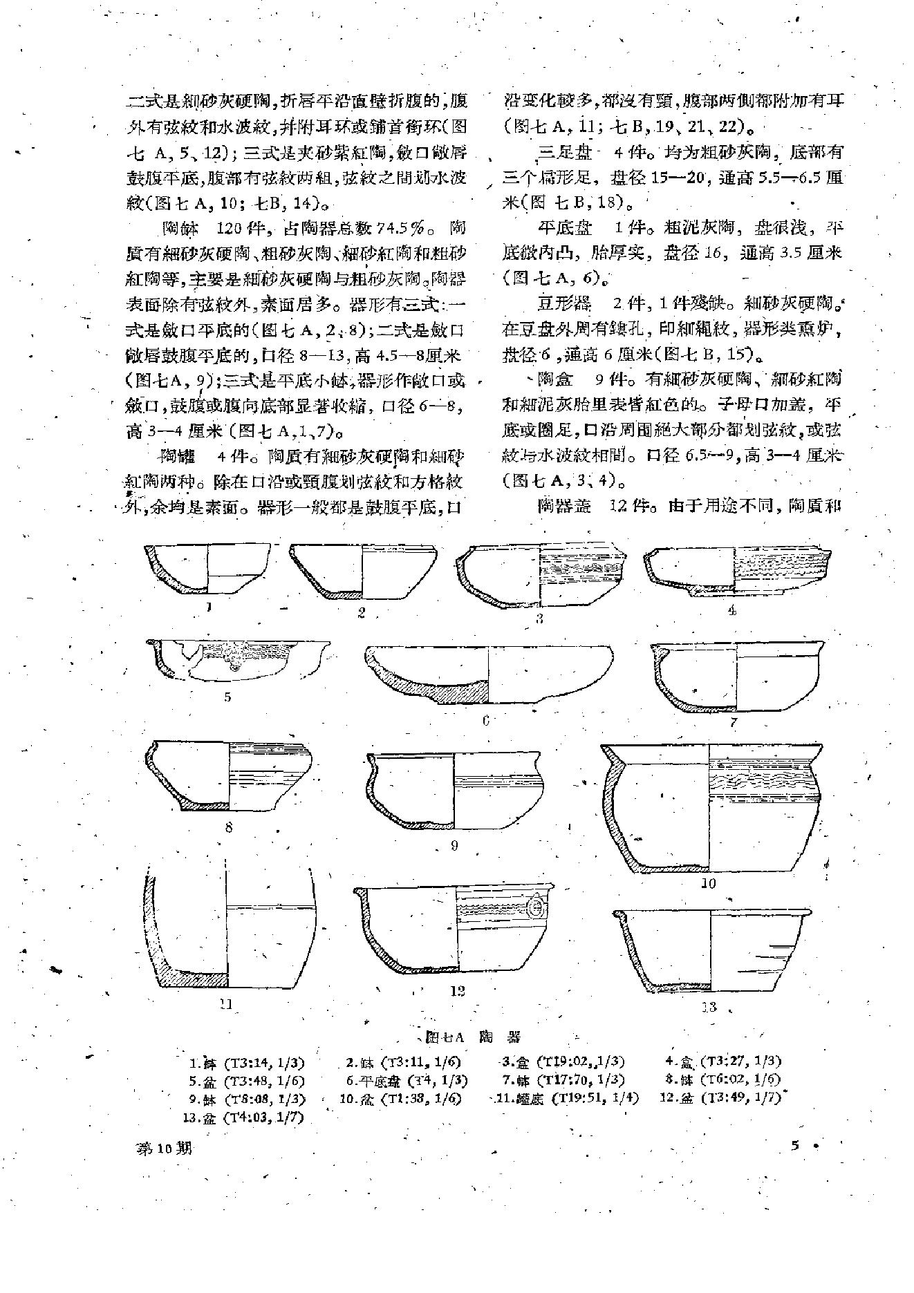 考古1960年第10期.pdf_第8页