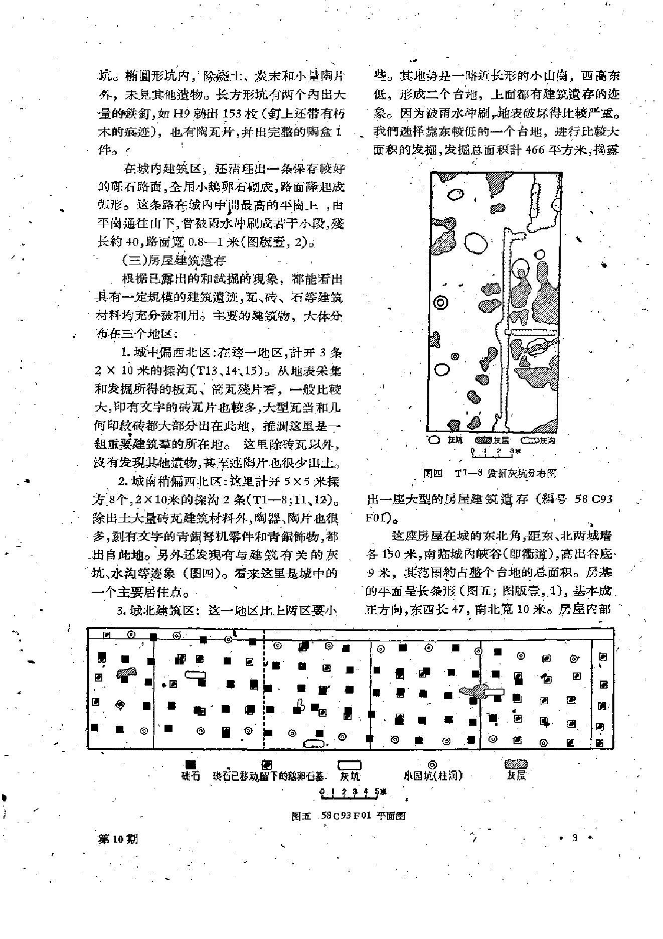 考古1960年第10期.pdf_第6页