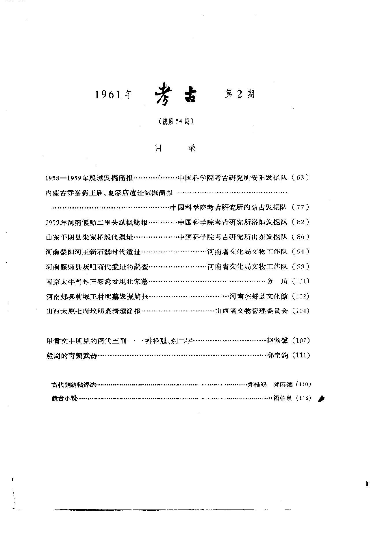 考古1961年第01-06期.pdf_第9页