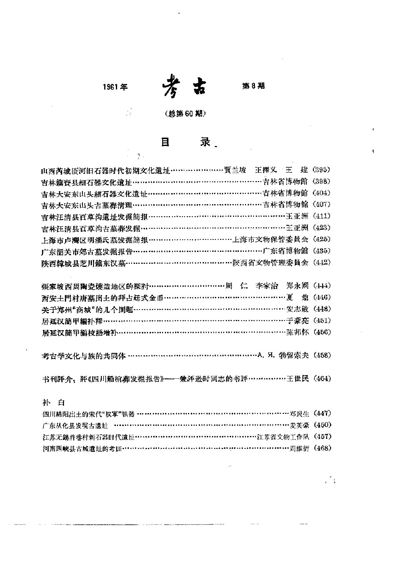 考古1961年第07-12期.pdf_第9页