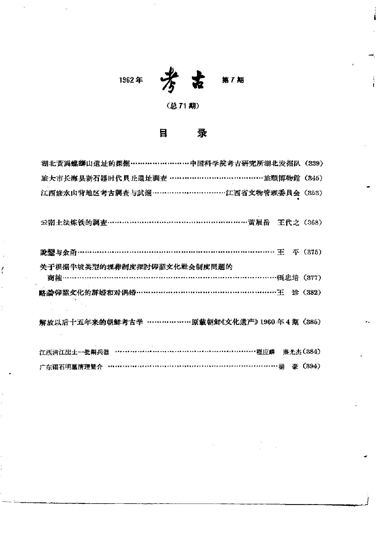 考古1962年第07-12期.pdf_第7页