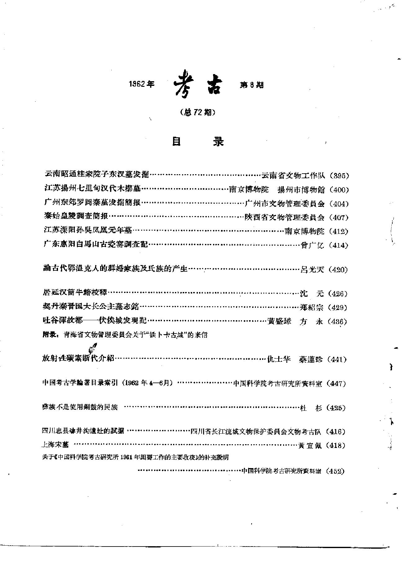 考古1962年第07-12期.pdf_第9页