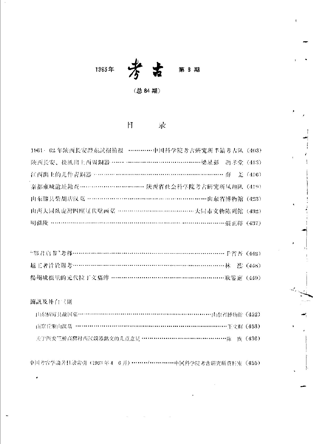 考古1963年第07-12期.pdf_第9页