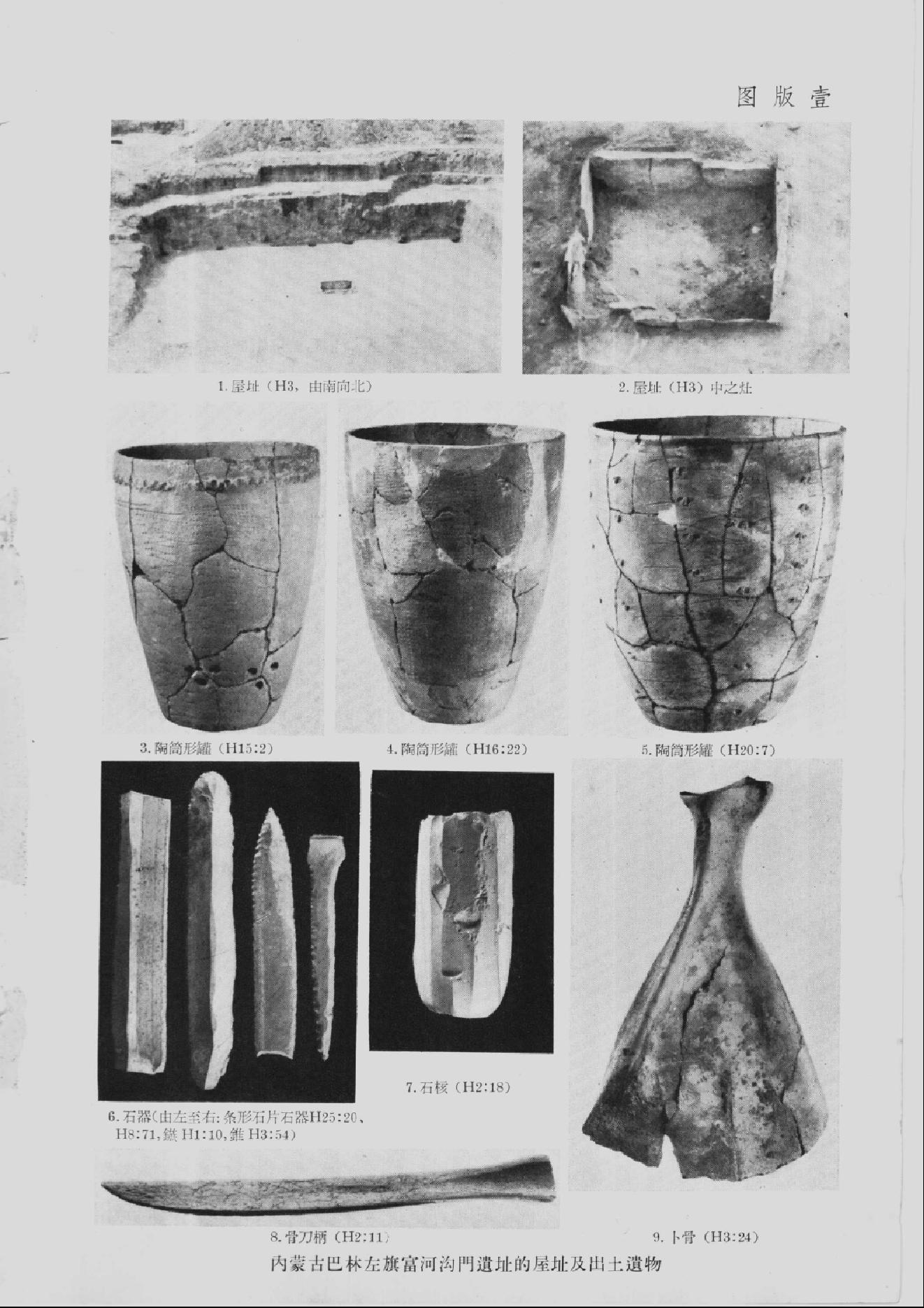 考古1964年第01-06期.pdf_第7页