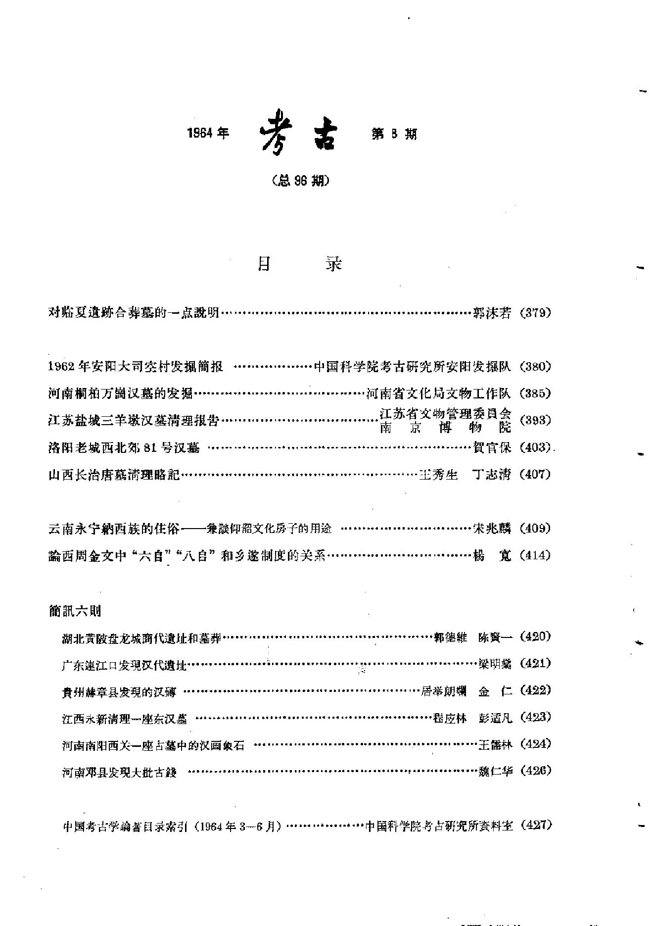 考古1964年第07-12期.pdf_第9页