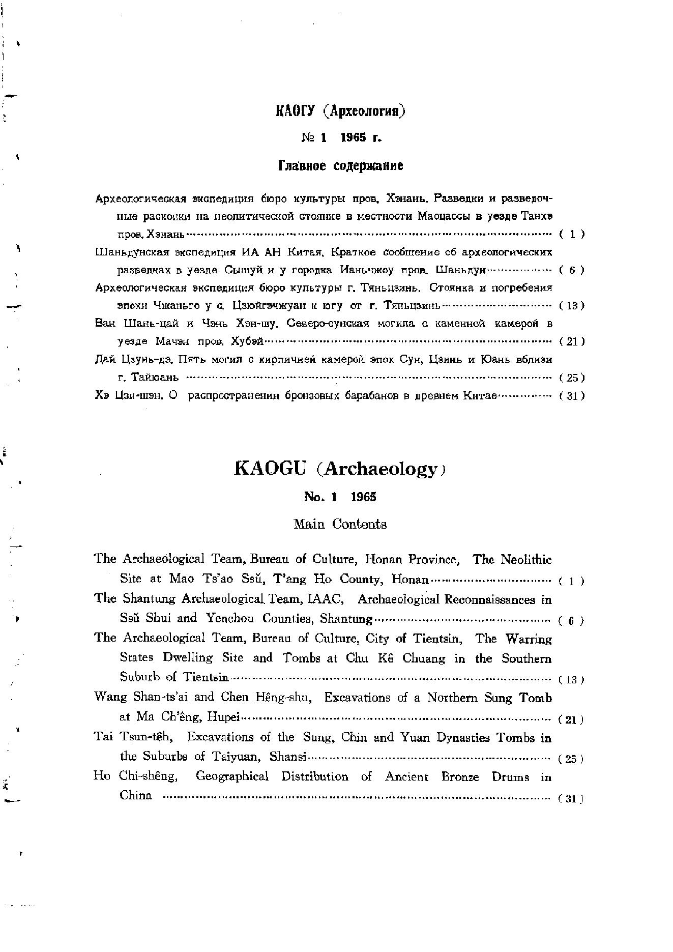 考古1965年第01-06期.pdf_第8页