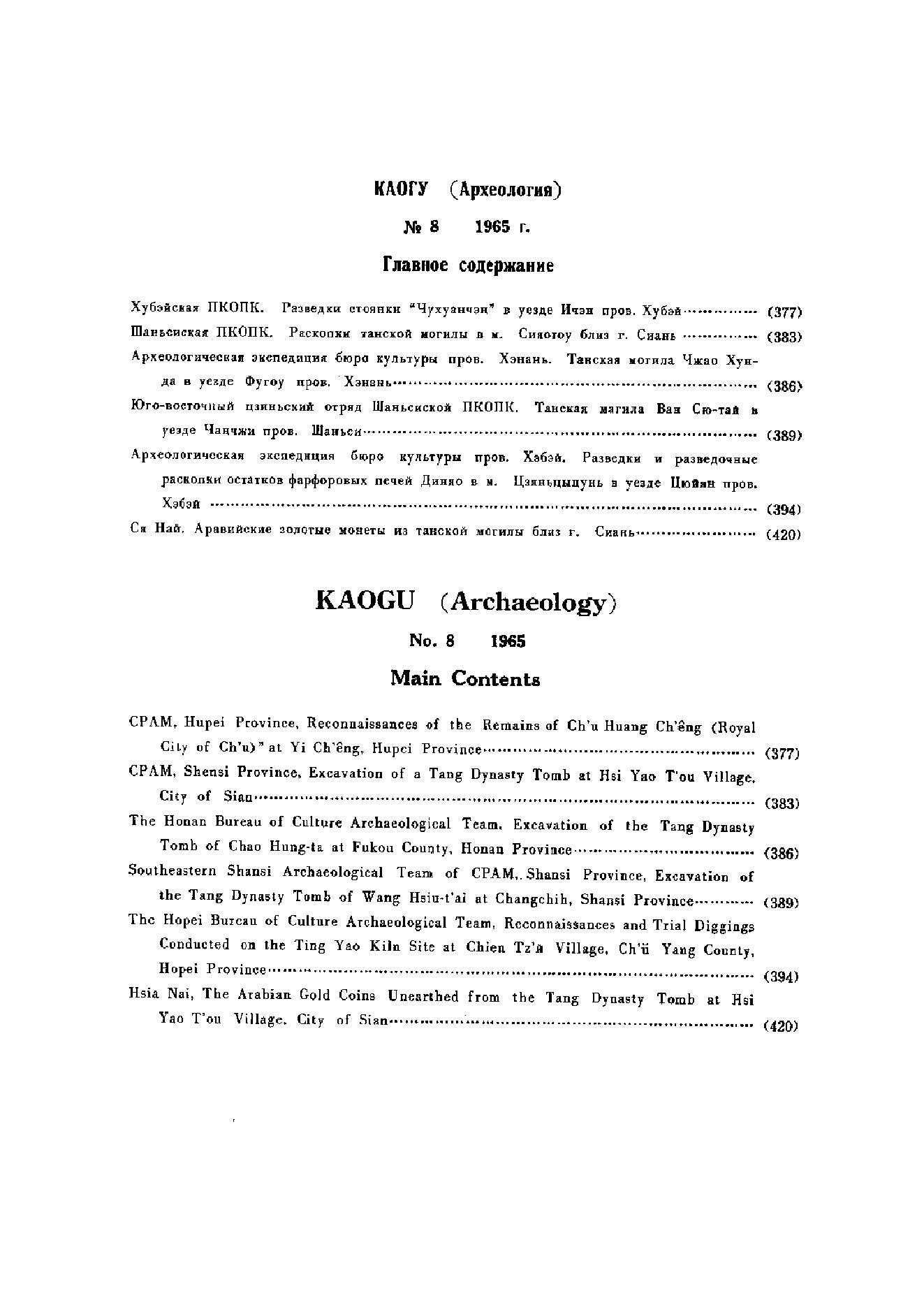 考古1965年第07-12期.pdf_第10页