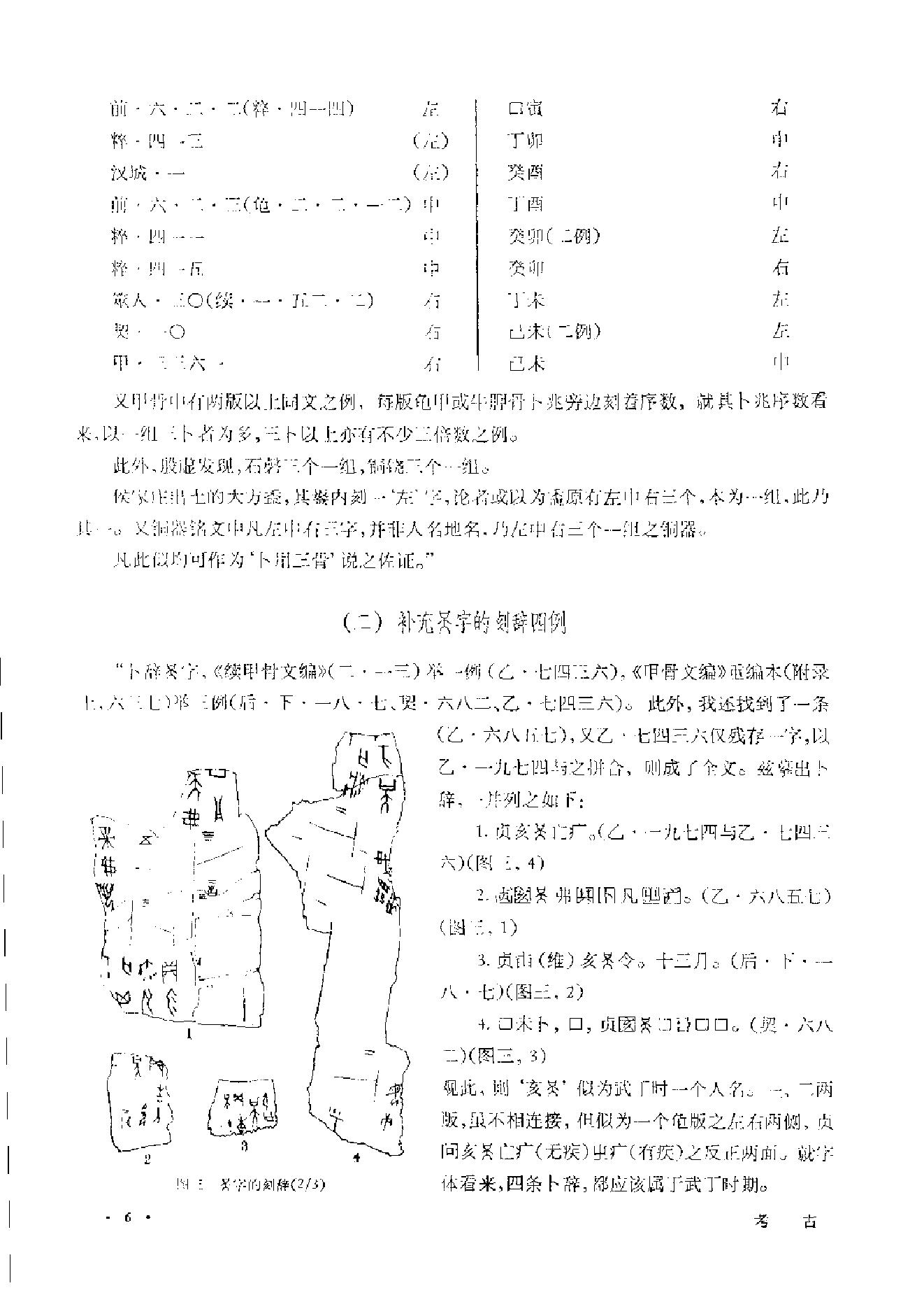 考古1972年第2期.pdf_第9页