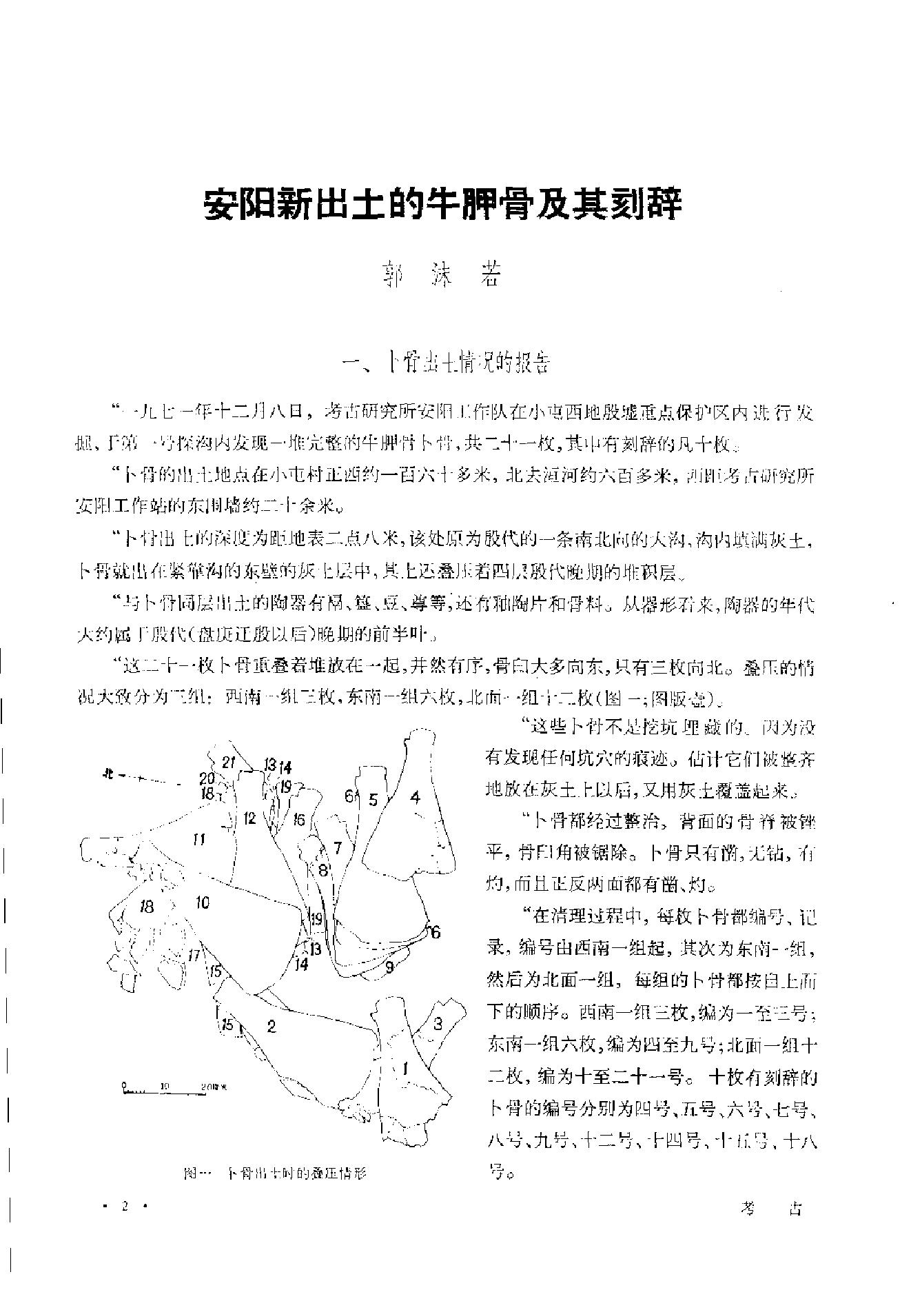 考古1972年第2期.pdf_第5页