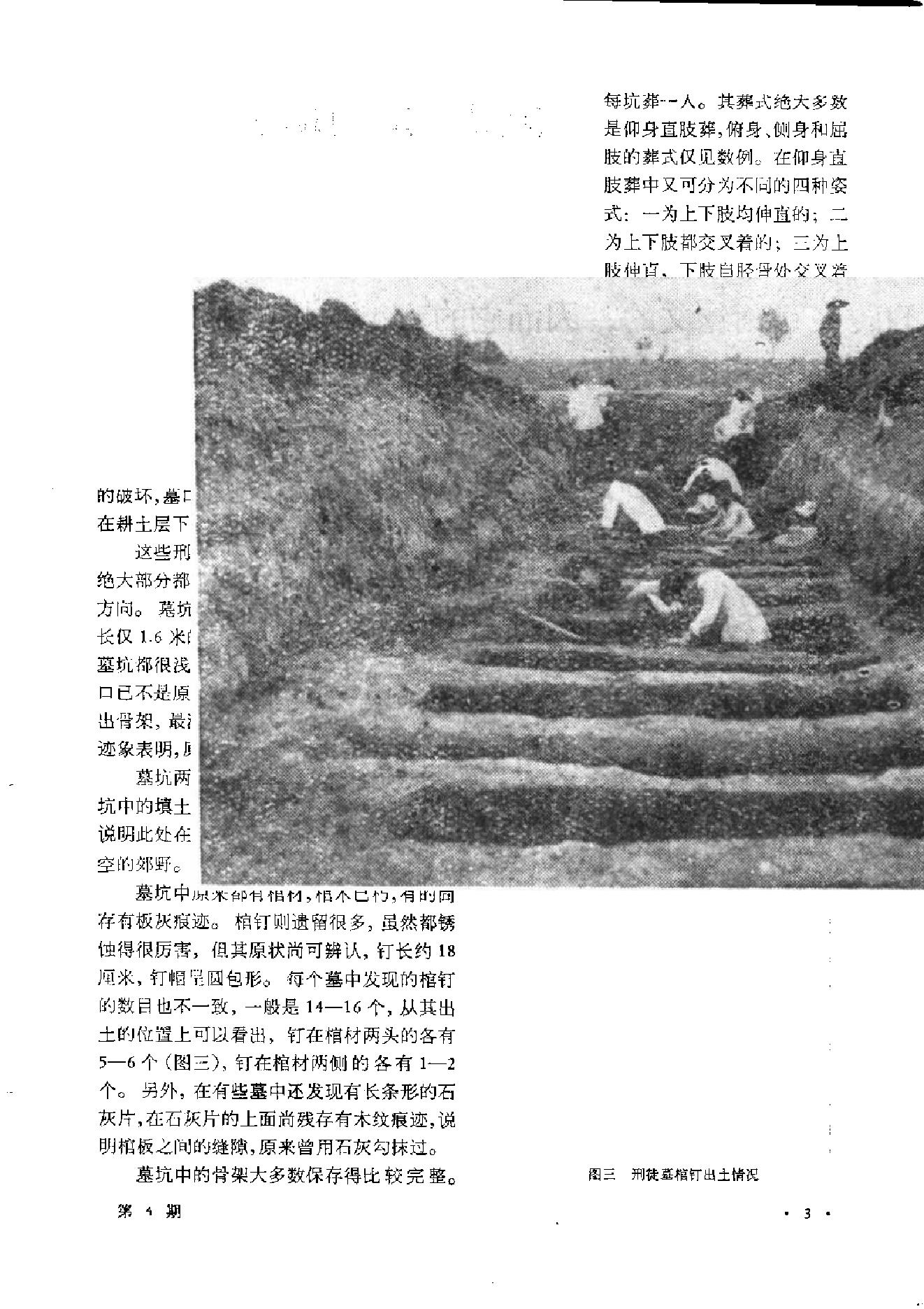 考古1972年第4期.pdf_第6页