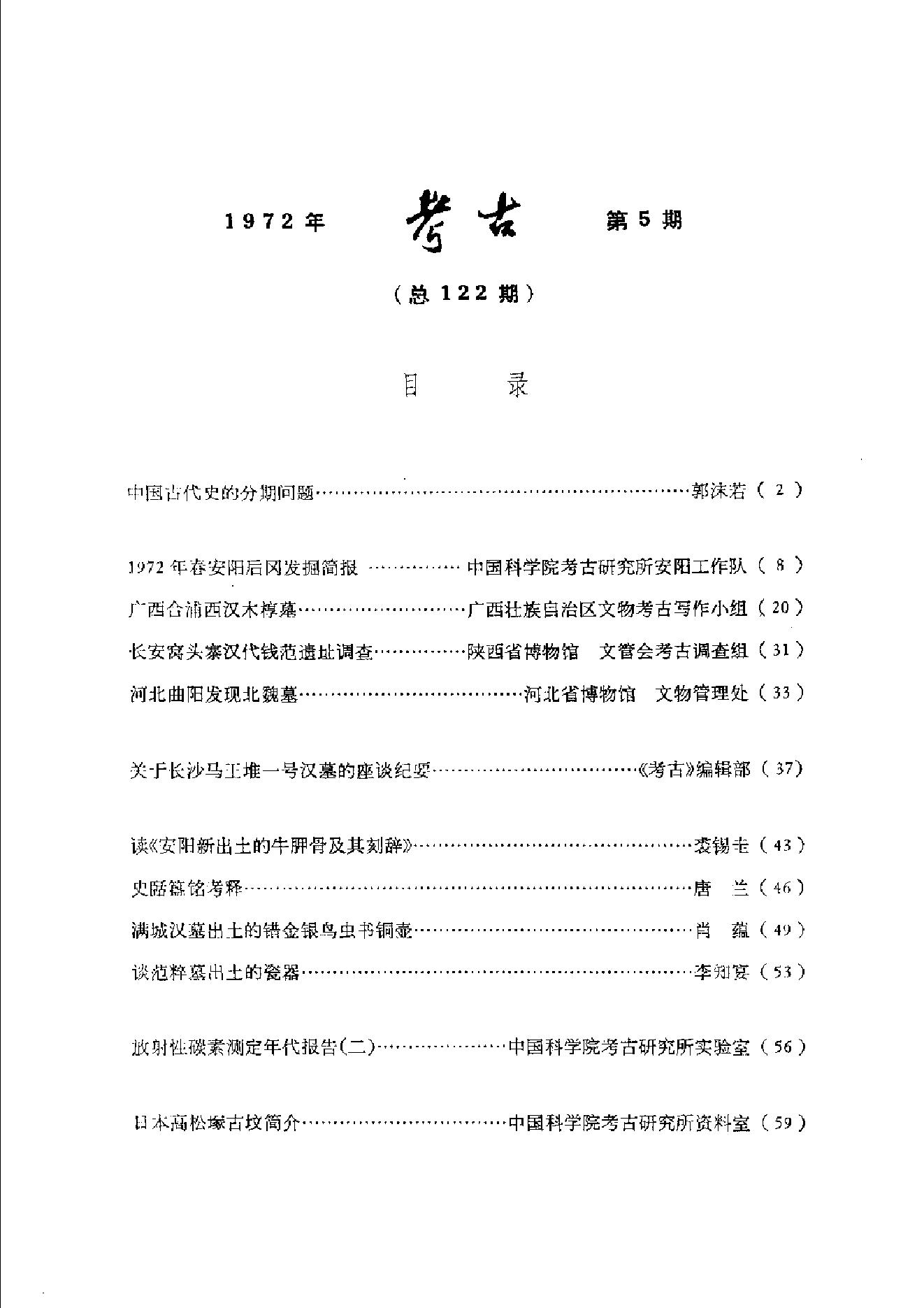 考古1972年第5期.pdf_第3页