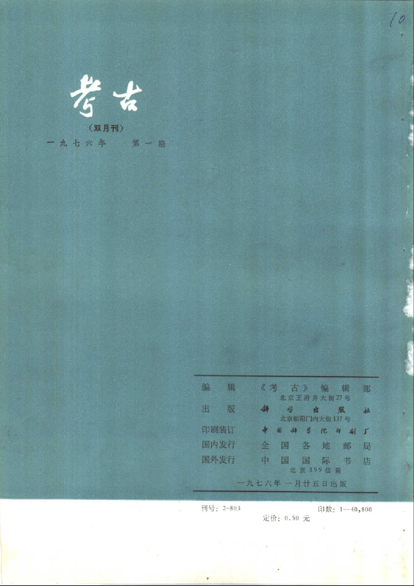 考古1976年第01-06期.pdf_第7页