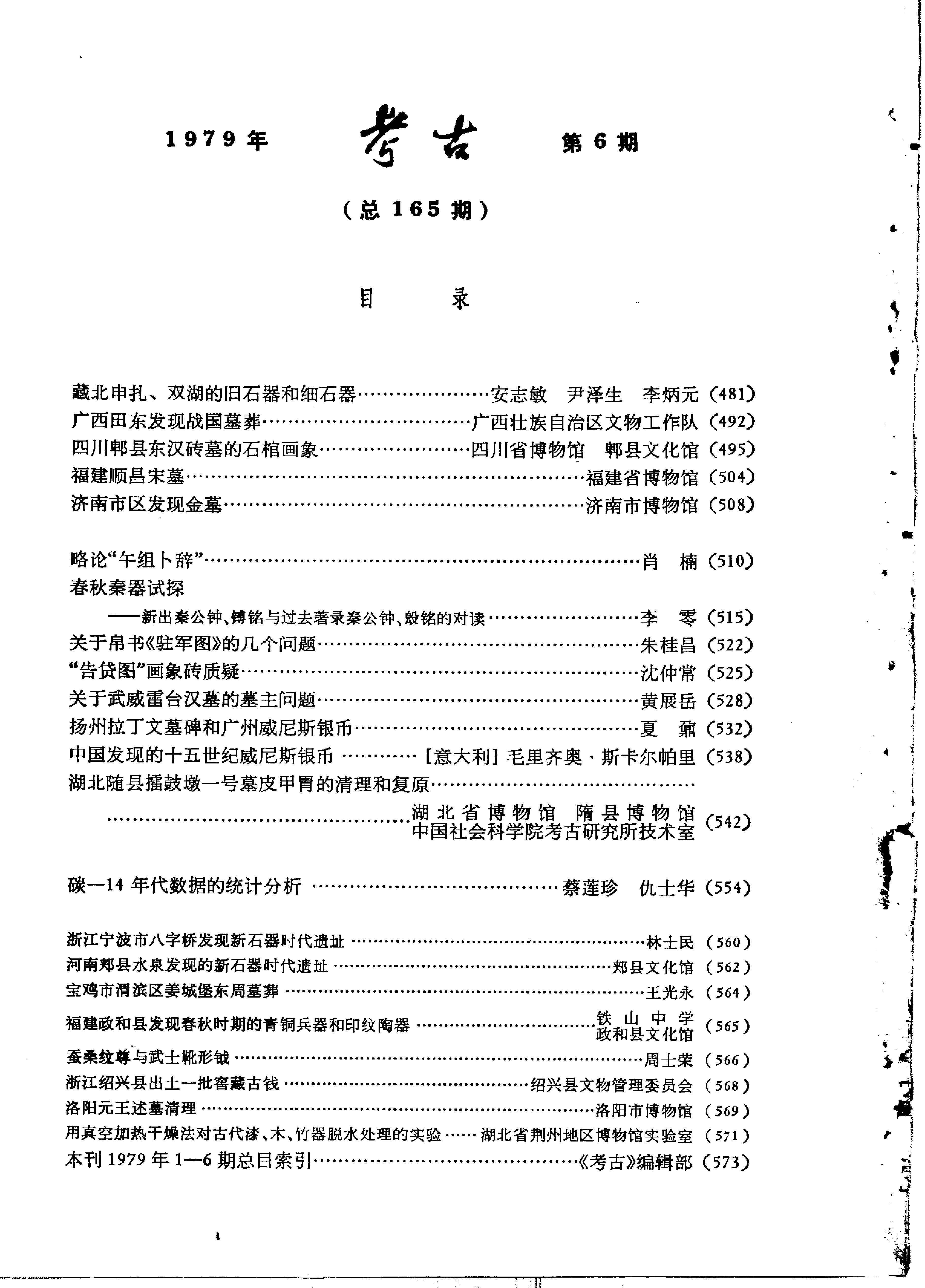 考古1979年第4-6期.pdf_第8页