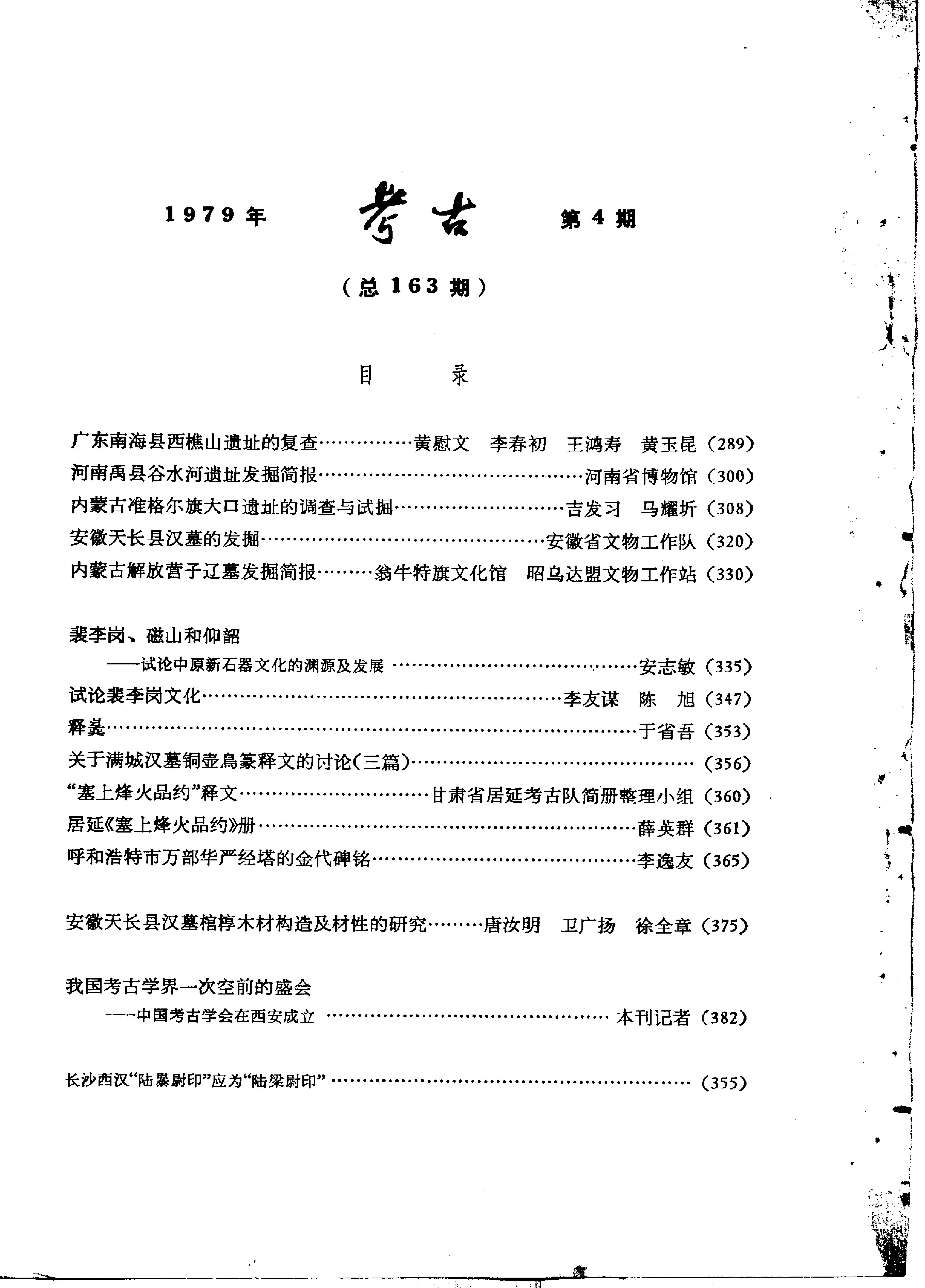 考古1979年第4-6期.pdf_第4页