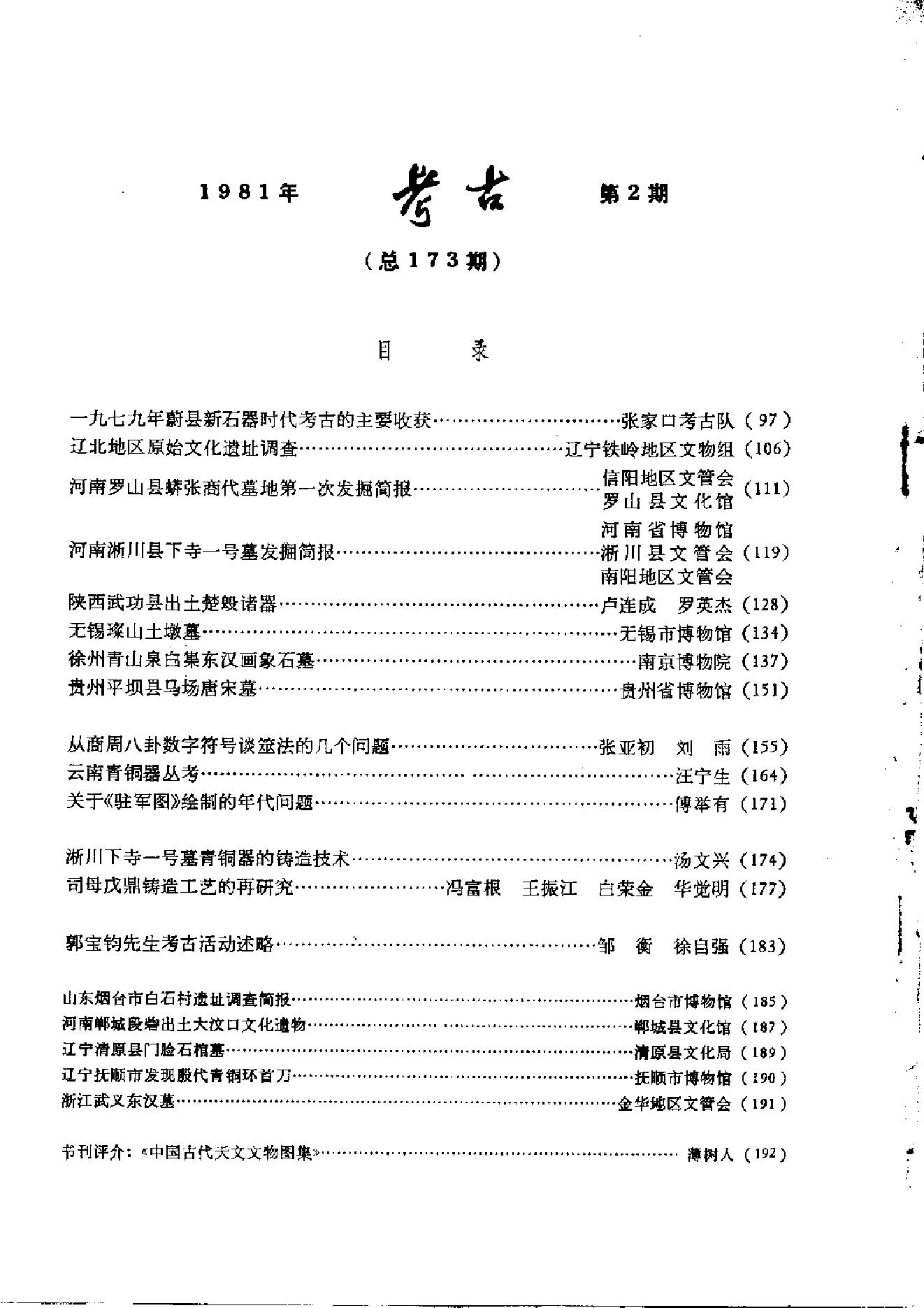 考古1981年第1-3期.pdf_第6页