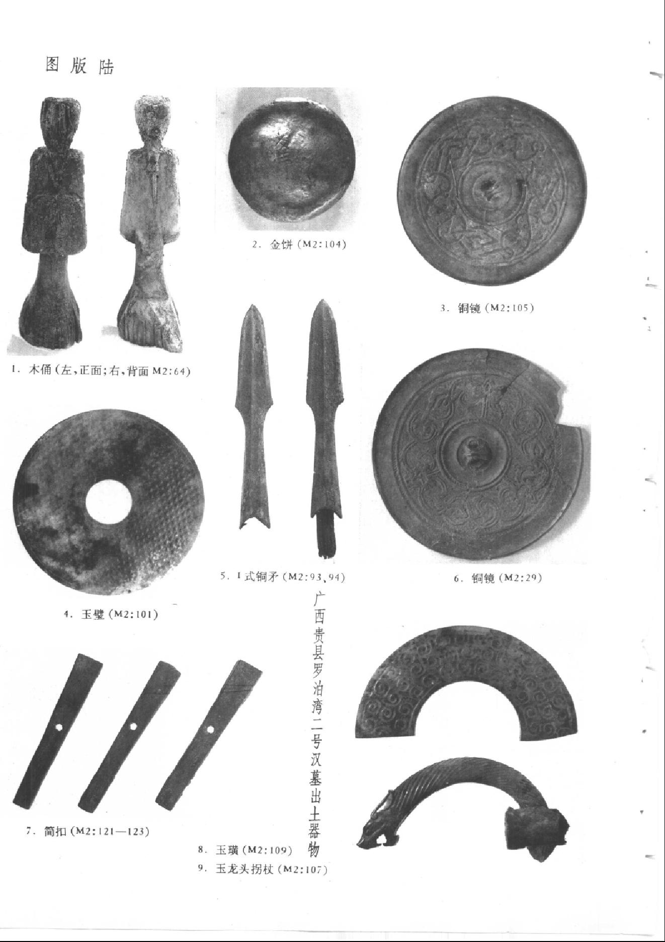 考古1982年第4-6期.pdf_第9页