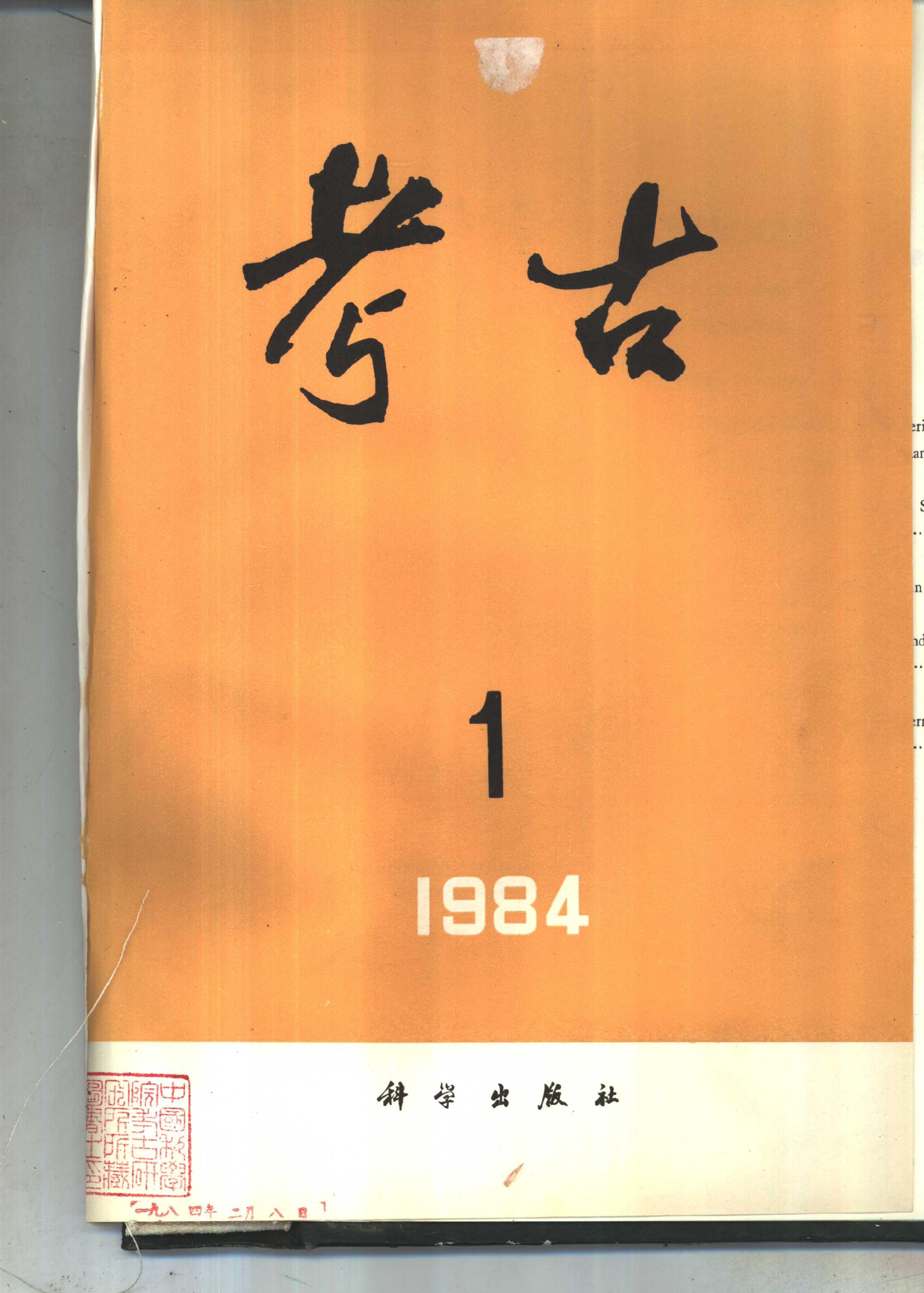 考古1984年01-12.pdf_第1页