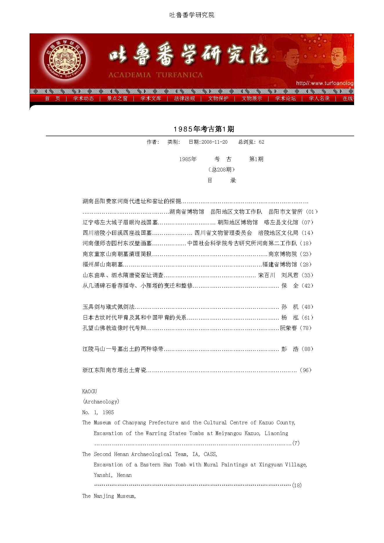 [文物杂汇-考古期刊文集-文物研究参考资料] 考古1985年List.pdf(254.3KB_22页) 1.pdf云盘资源 - 1