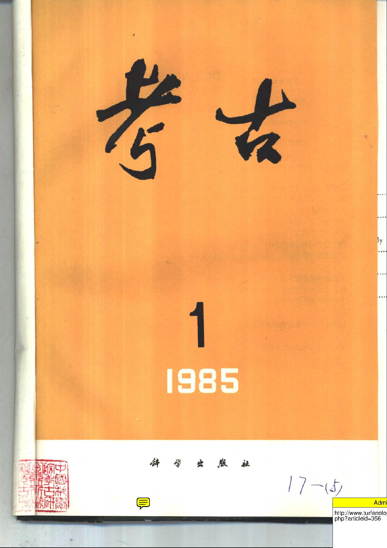 考古1985年第01-06期.pdf_第1页