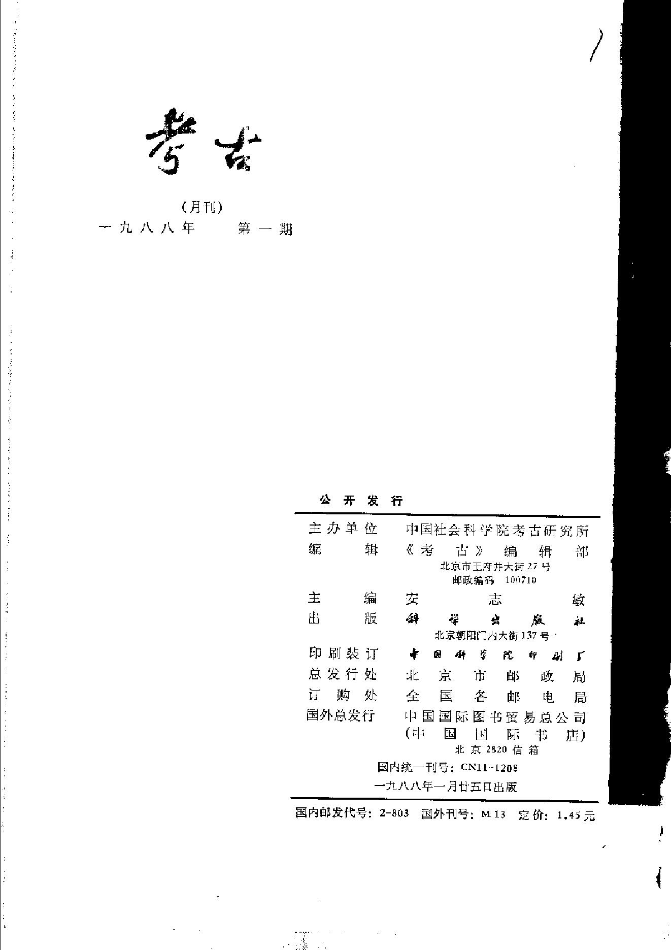 考古1988年第01-06期.pdf_第7页