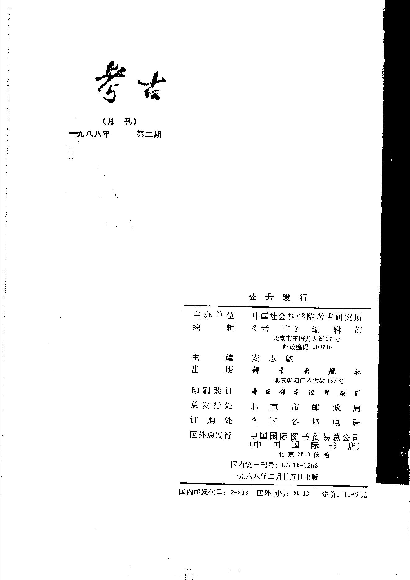 考古1988年第01-06期.pdf_第8页