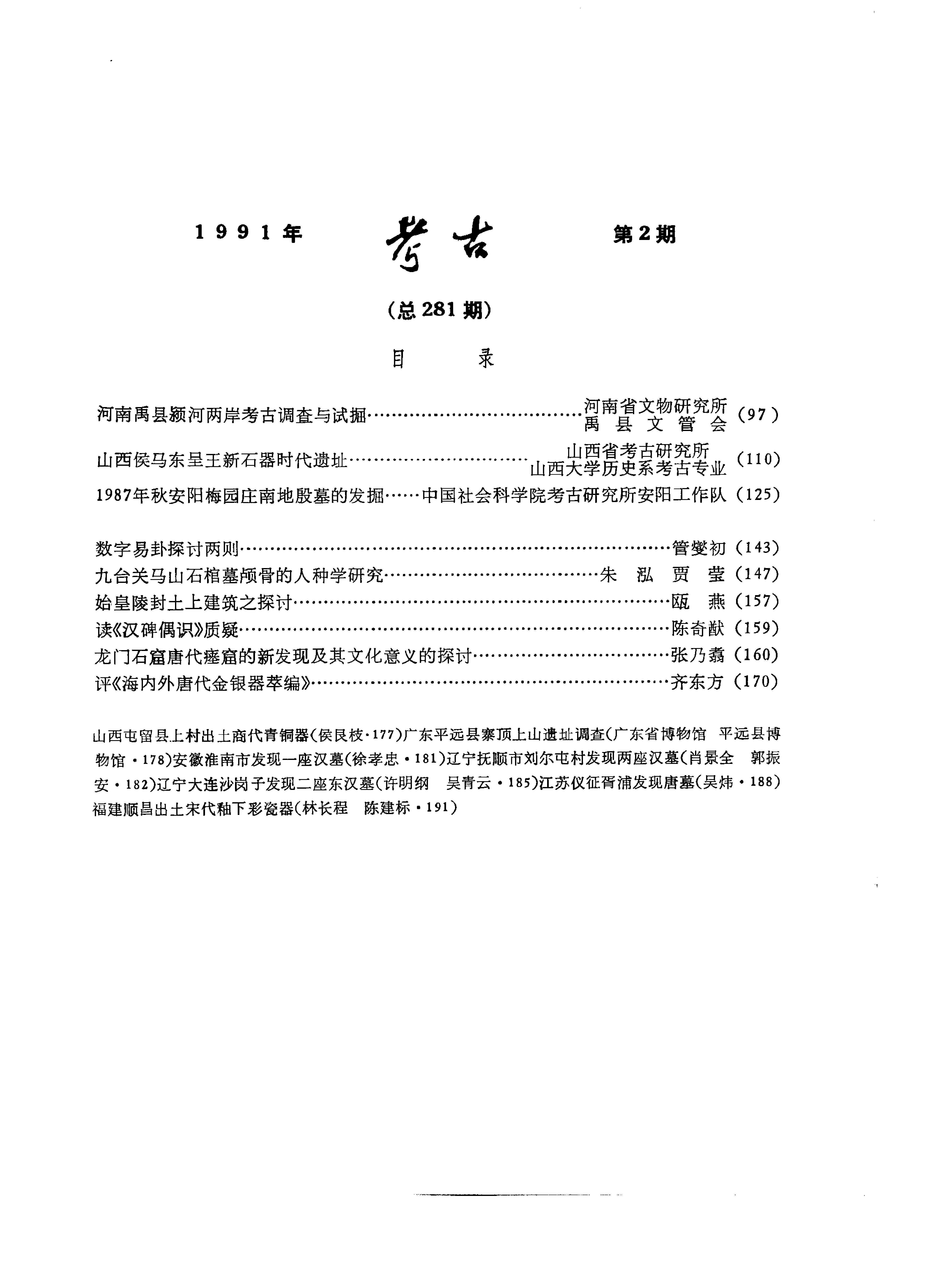 考古1991年第01-06期.pdf_第9页