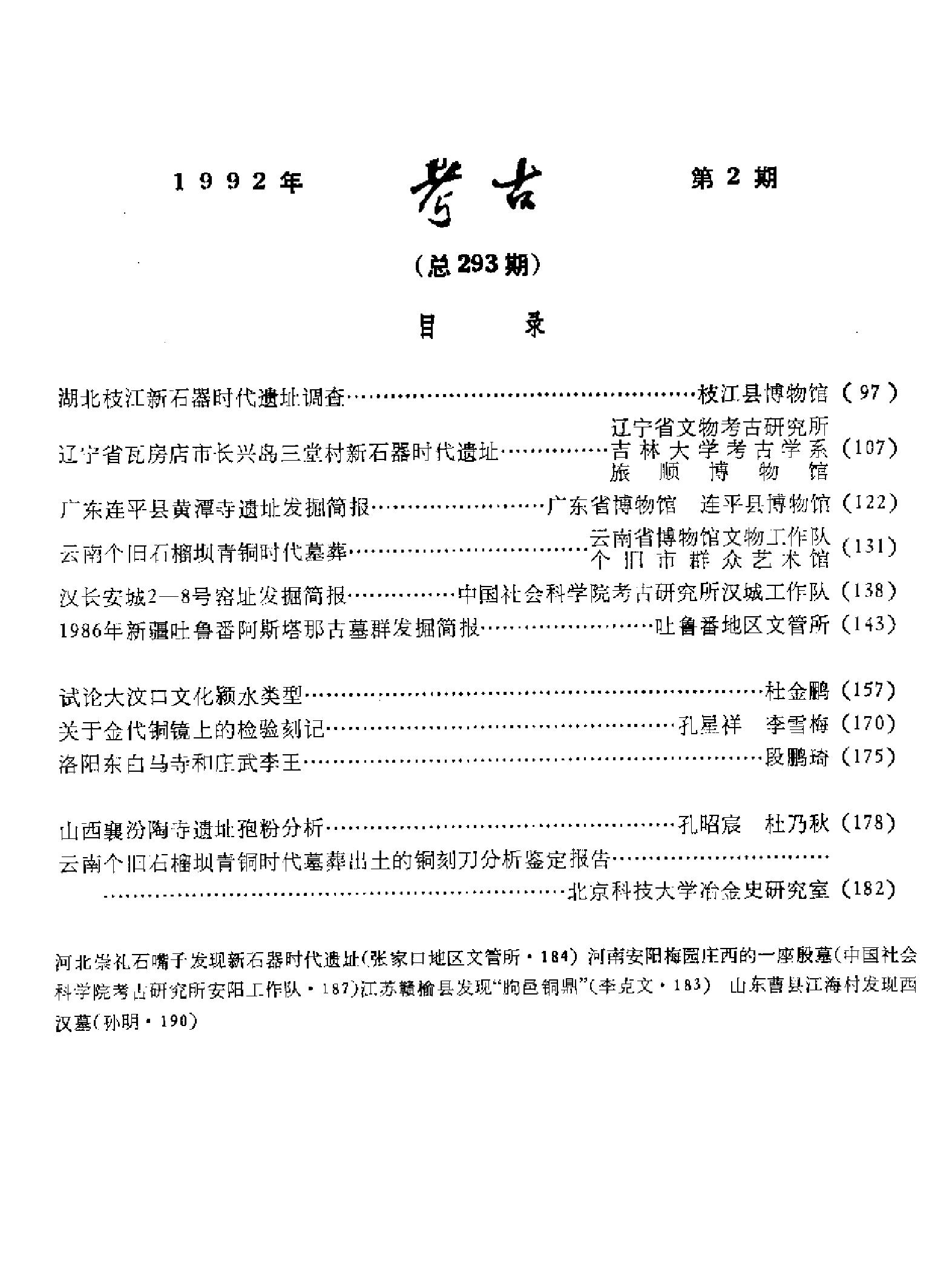 [文物杂汇-考古期刊文集-文物研究参考资料] 考古1992年第02期.pdf(5.46MB_105页) [百度网盘/BT下载]1.pdf