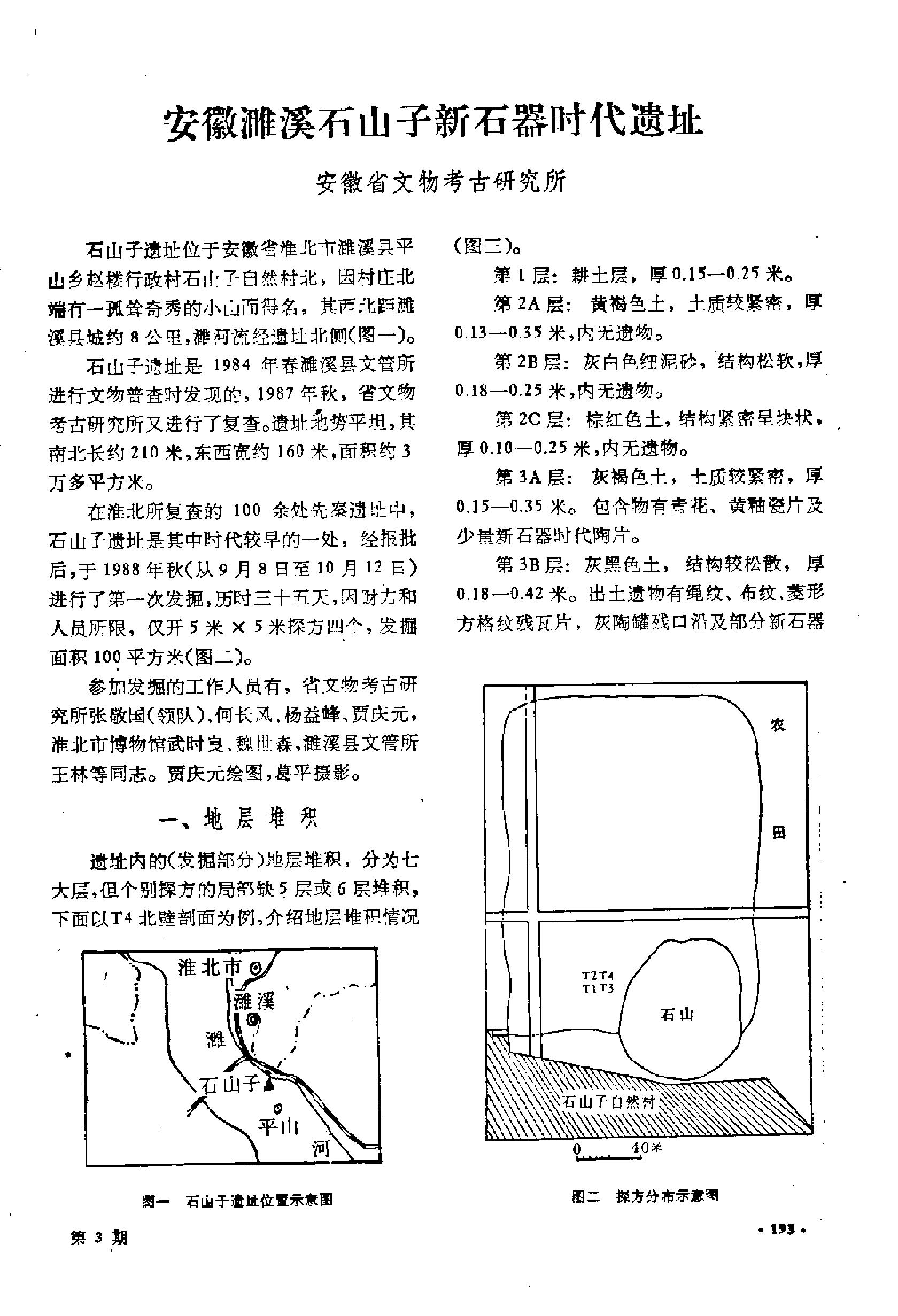 考古1992年第03期.pdf_第2页